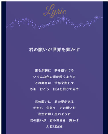 Lyric-believe-sea-of-dreams君の願い1